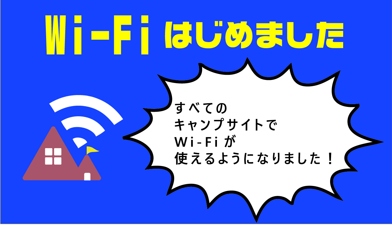 wifi使えるようになりました。