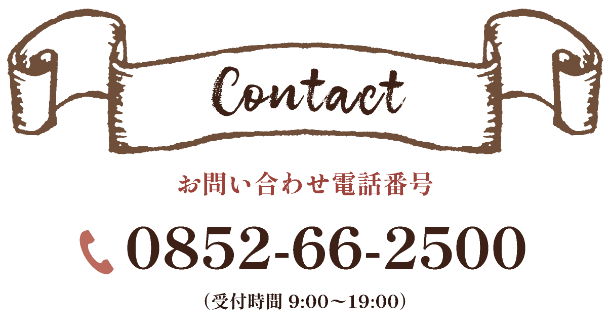 お問い合わせ