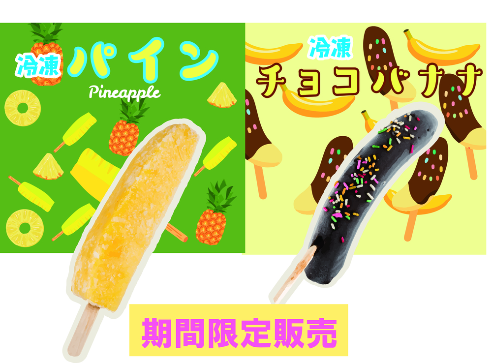 パインバナナ