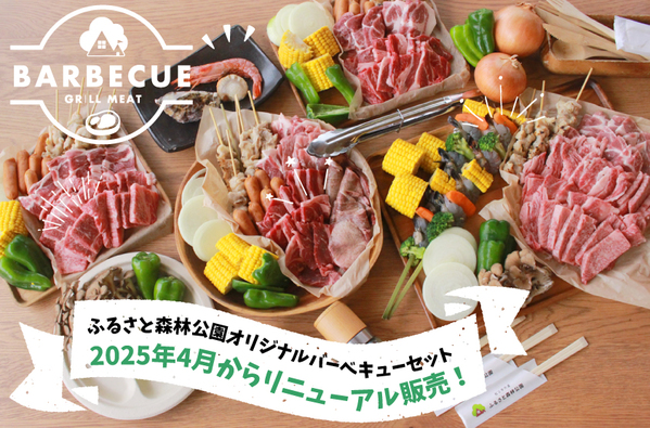 バーベキューリニューアル