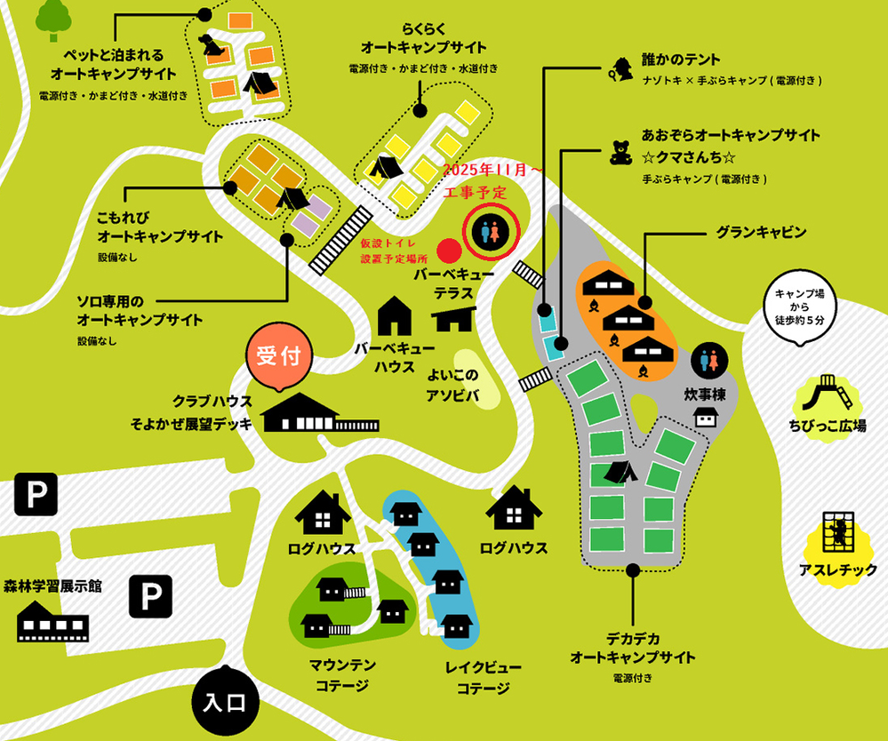 トイレ工事場所