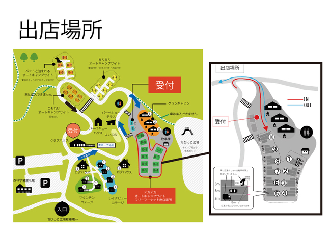 出店場所