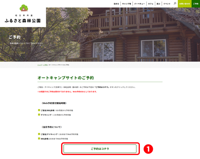 キャンプのWEB予約手順マニュアル | 島根でコテージやキャンプ場を探す