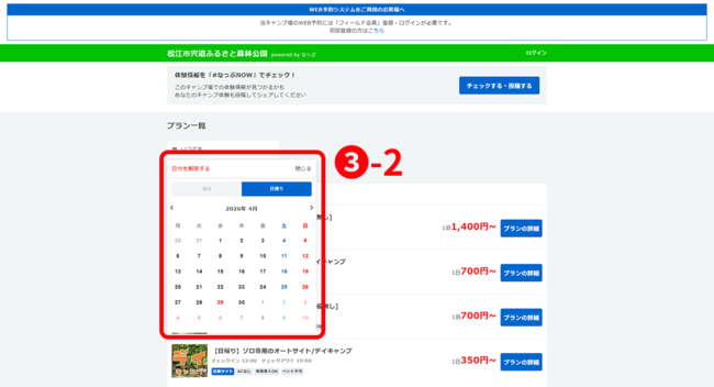 キャンプのWEB予約手順マニュアル | 島根でコテージやキャンプ場を探す
