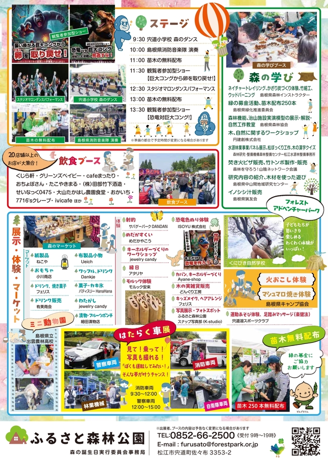 森の誕生日チラシ ウラ