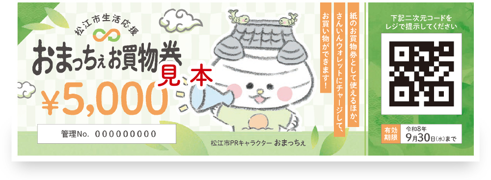 お買物券