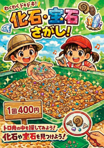 宝石探し