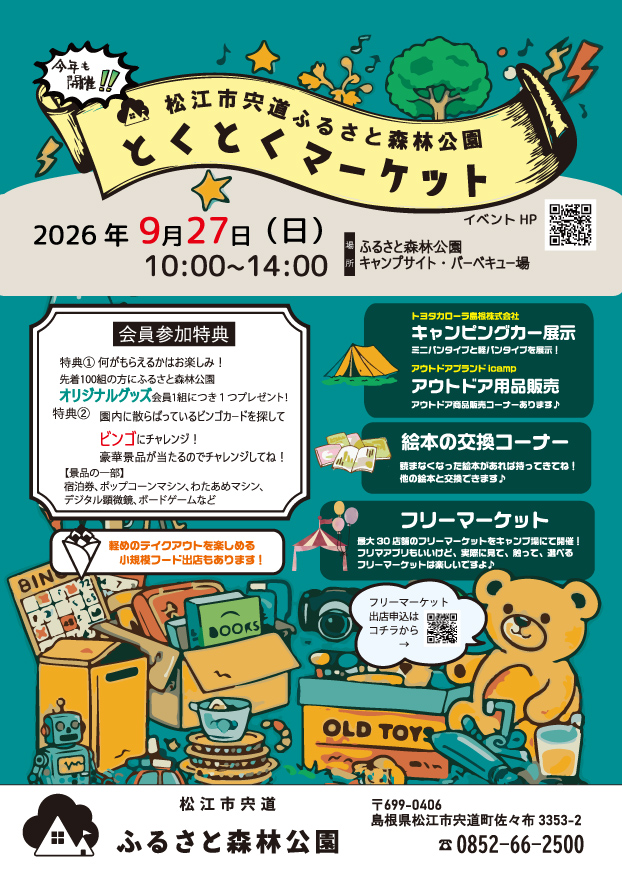 とくとくマーケットチラシ