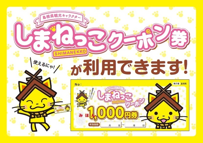 しまねっこ