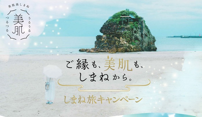 しまねたび